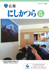 広報にしかつら5月号の表示