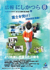 広報にしかつら6月号の表紙