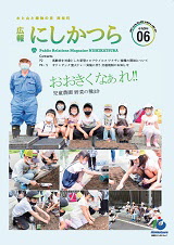 広報にしかつら6月号の表紙