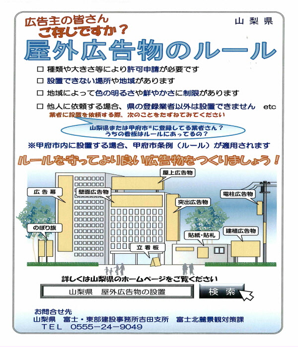 屋外広告物のルール　種類や大きさ等により許可申請が必要です。