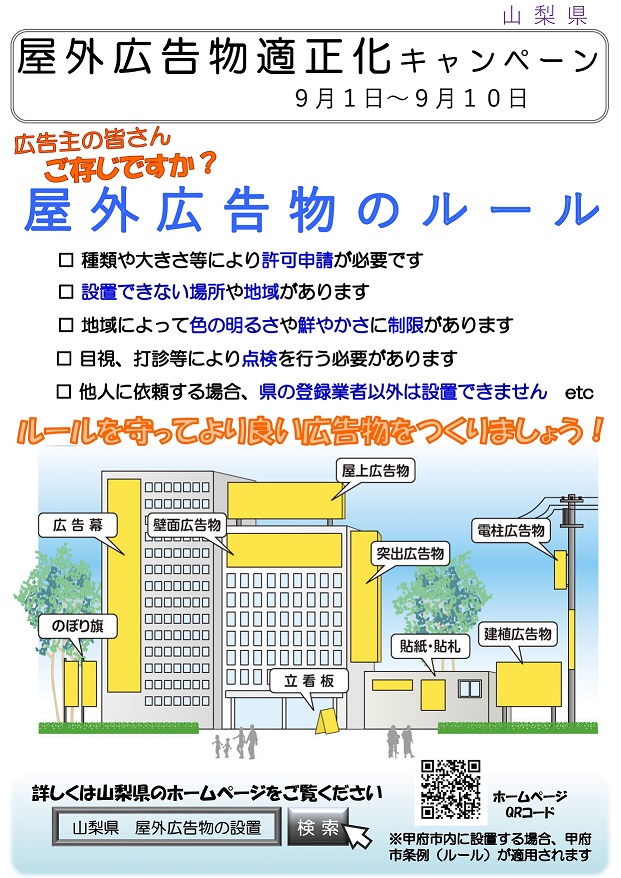 屋外広告物のルール　種類や大きさ等により許可申請が必要です。