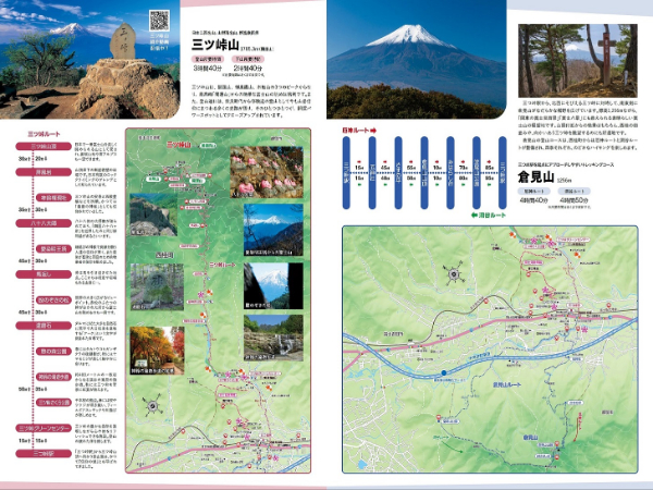 西桂町観光パンフレットの三ツ峠山・倉見山ページの画像