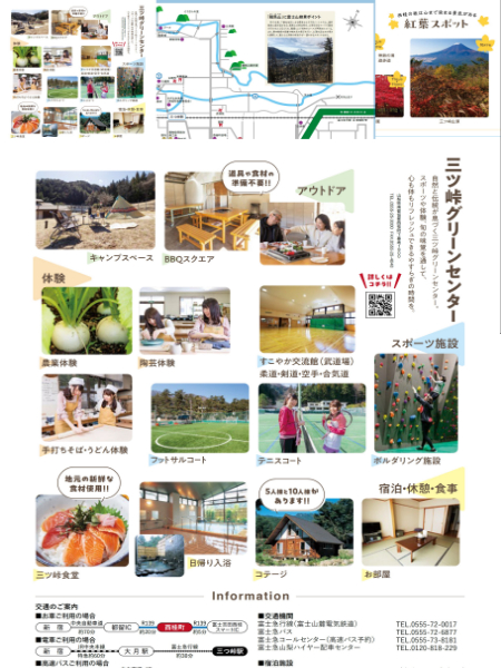 西桂町観光パンフレットの三ツ峠グリーンセンター、アクセスの画像