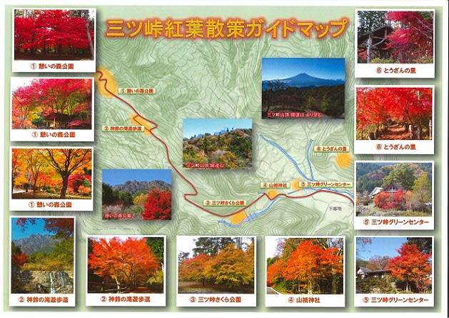 三つ峠紅葉散策ガイドマップ