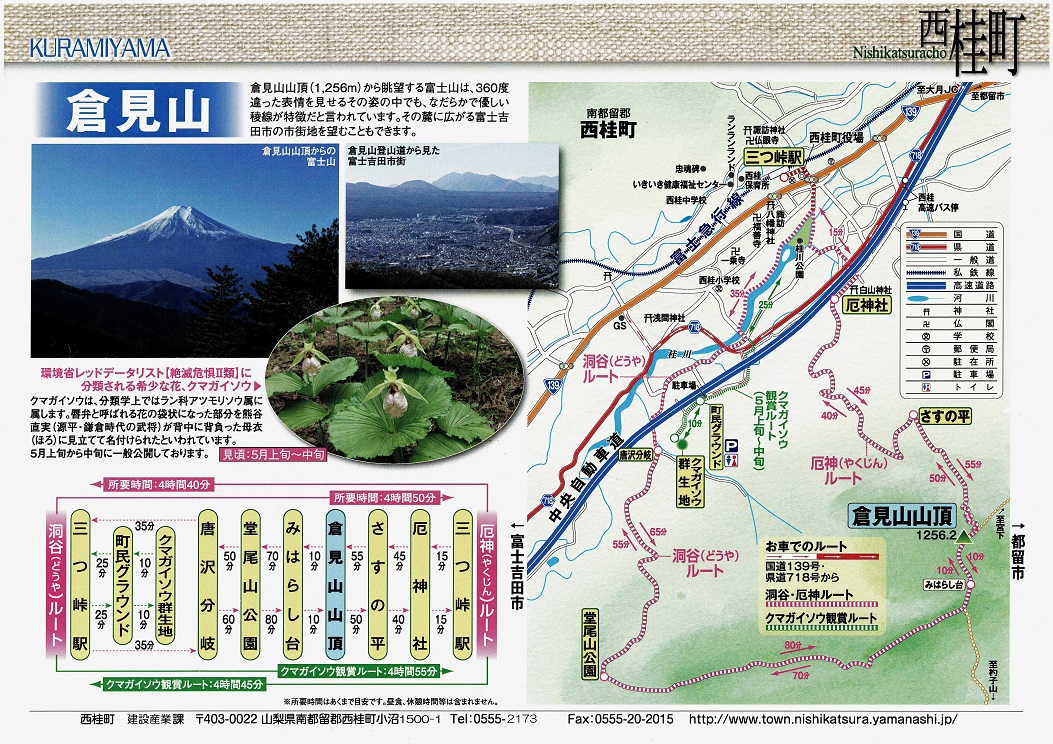 倉見山の登山案内図