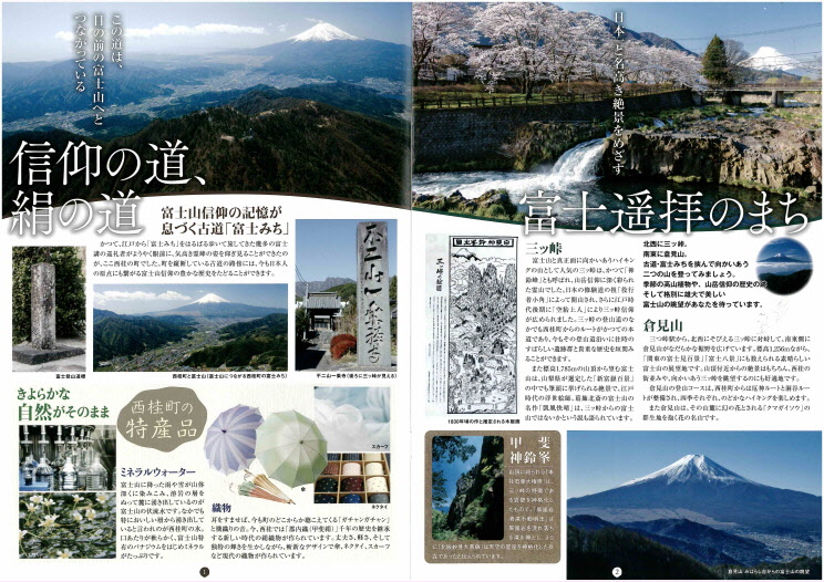 三ツ峠山・倉見山、富士道ページの画像
