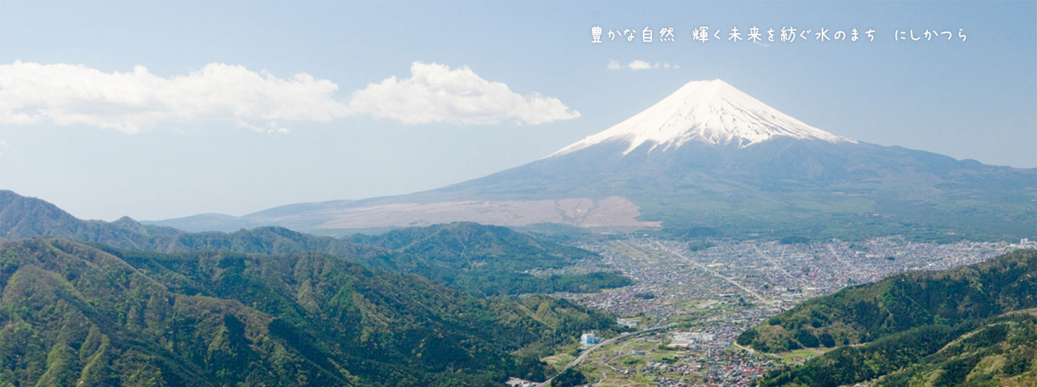 西桂町の空撮写真